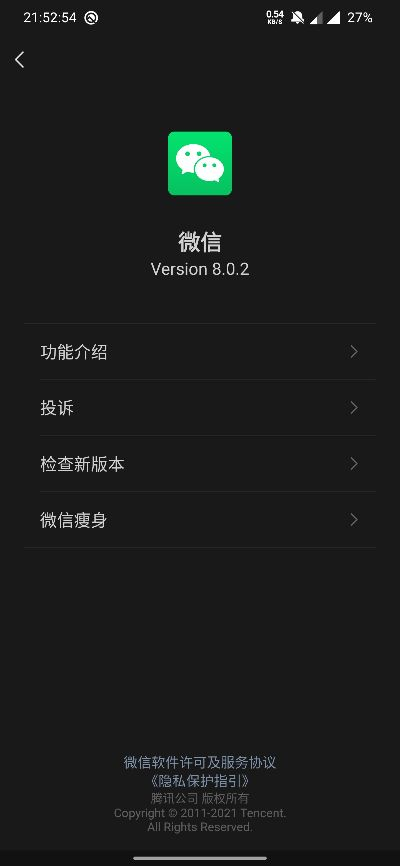 安卓2.2的微信版本,专业问题执行-轻量版_v5.683