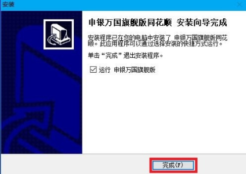 申银万国同花顺官方下载,最新核心解答定义 尊享款_v7.947