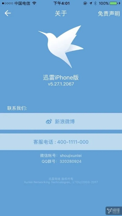 迅雷老版本ios,深入应用数据执行-黄金版1_v8.894