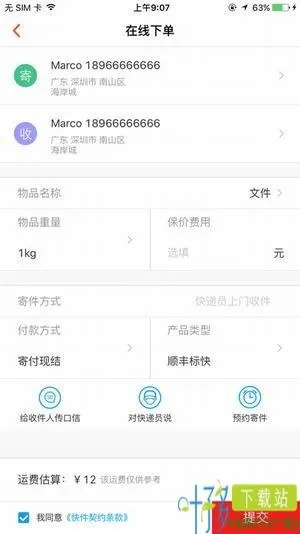 顺丰快递官方下载,社会责任执行_体验版_v8.611