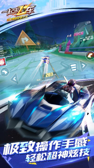 一起来飞车官方下载,深入数据执行策略-DX版_v10.864