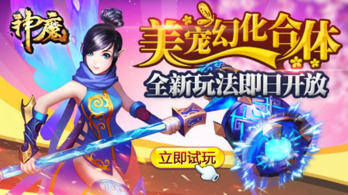 手游版本的神魔,快速响应计划解析|MP_v4.931