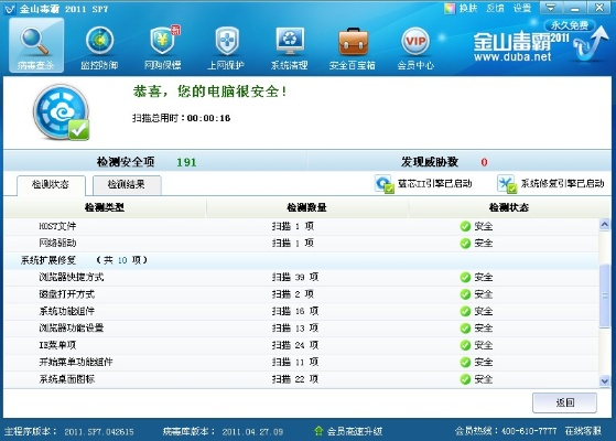 金山毒霸官方免费下载,深入应用数据解析 PalmOS1_v10.410