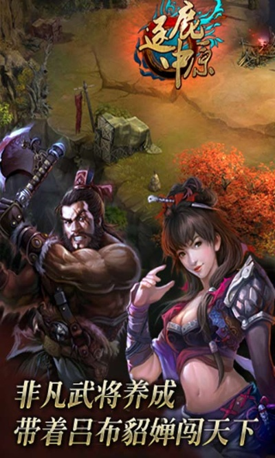 逐鹿中原2官方下载,实地分析数据设计 Tizen1_v4.774