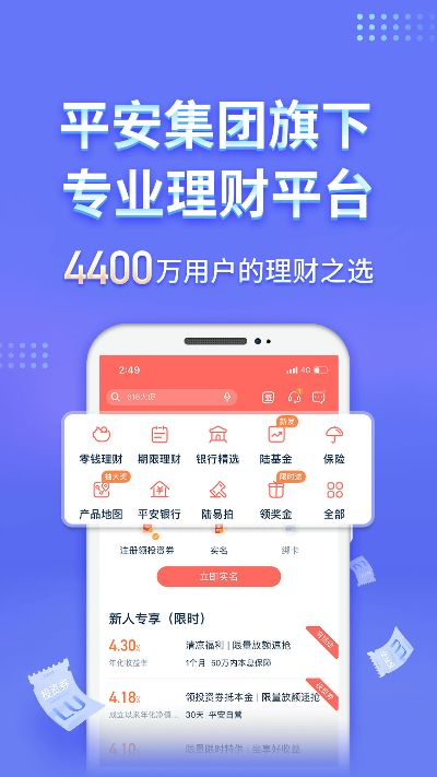 平安官方app下载,全面理解计划_U_v10.654