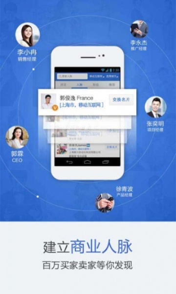 人脉官方下载,灵活性计划实施 SHD_v9.606