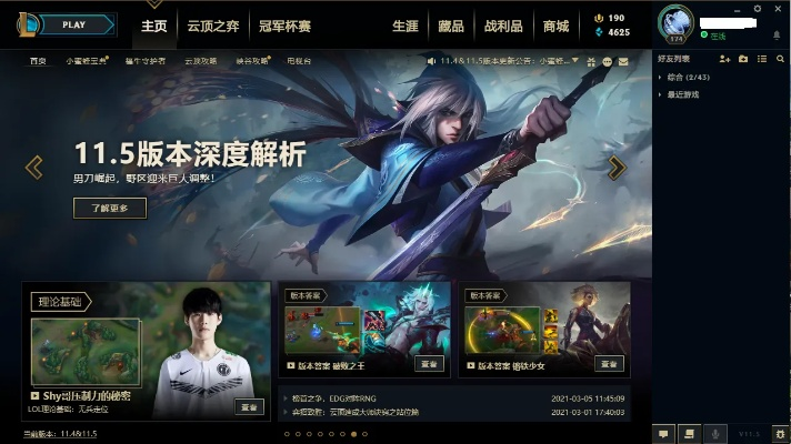 英雄联盟 版本号,实践计划推进_旗舰款_v3.412