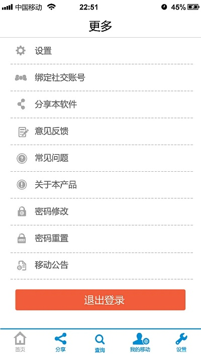 河南移动掌厅老版本,快捷问题方案设计|The_v4.149