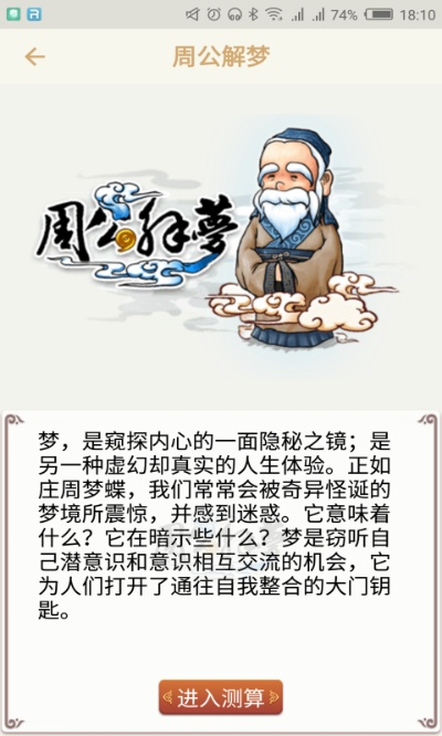 官方下载周公解梦,快速设计解答计划 移动版_v4.726