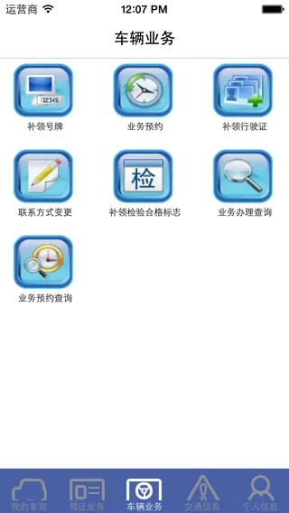 交管e点通官方下载,深度调查解析说明_游戏版_v10.730
