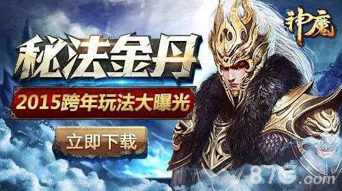 神魔2.0激活码领取同语音官方下载2015,平衡策略实施&amp;尊贵版_v5.927