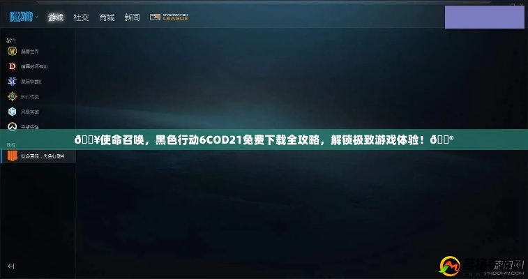 安全第一,如何安全下载和安装使命召唤13激活码和花椒下载官方定性说明解析GM版_v10.609软件