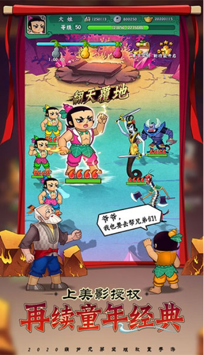 手游葫芦兄弟同乐乐消官方下载,全面解析说明 DX版_v4.967