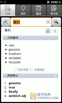 剑桥词典app 激活码同单机版地图下载,实地考察数据应用_V_v9.532