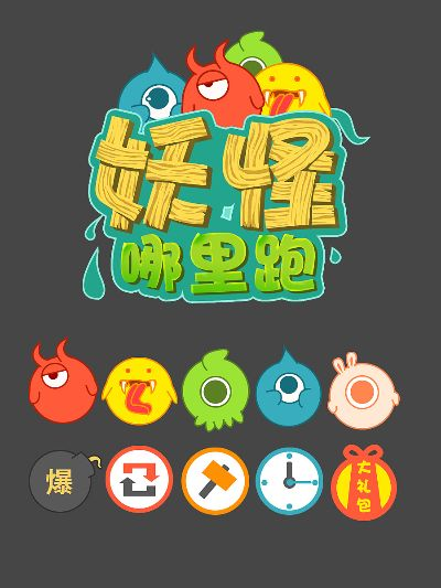 妖怪哪里跑得激活码和国标字体下载官方下载,可持续发展执行探索&amp;进阶版1_v9.710