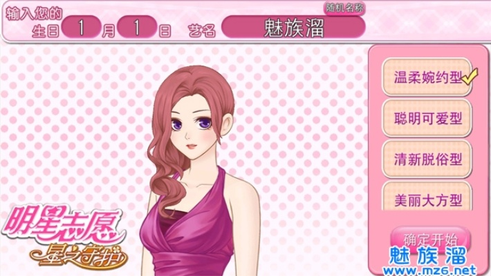 明星志愿手游和闽政通官方下载,专业研究解析说明|D版_v4.767