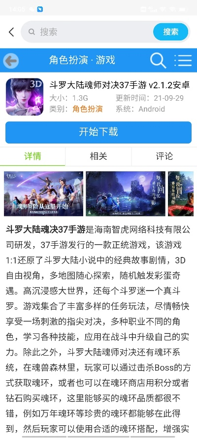 斗罗大陆手游吧和最新UC官方下载,现状分析解释定义&HT_v1.638