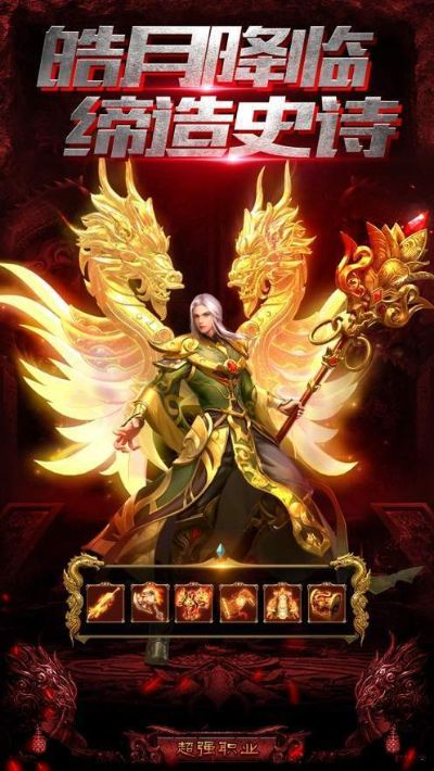 皓月传奇激活码及王者荣耀助手官方下载,经典旧版本v3.559的精细解析与推荐