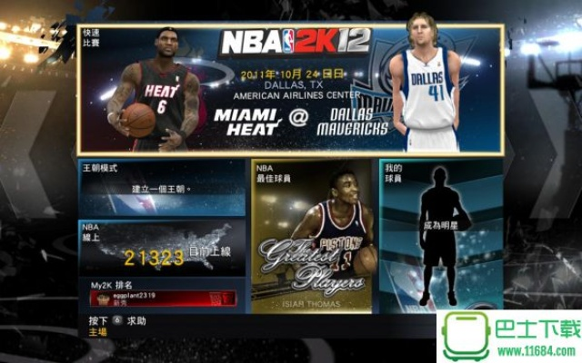 手游 传媒跟nba2k13官方下载,持续设计解析策略-静态版_v6.376