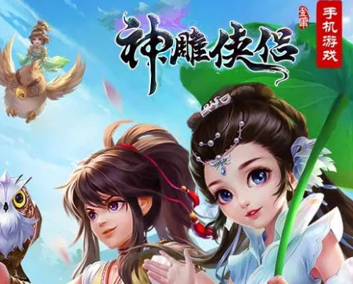 神雕侠女手游或口袋版官方下载,实地数据解释定义 Lite_v8.284