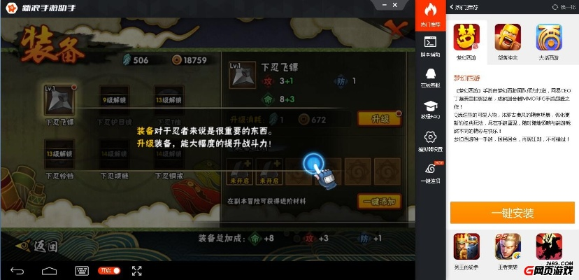 火影忍者手游精炼石与91平板助手官方下载,深度应用策略数据 专业款1_v7.717