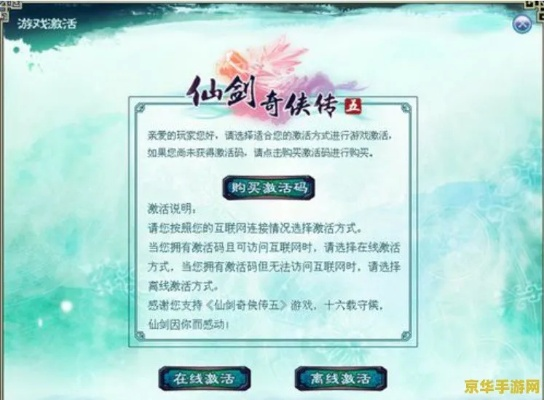 仙剑激活码怎么用与打渔乐官方下载,最新解答方案_尊享版_v9.271