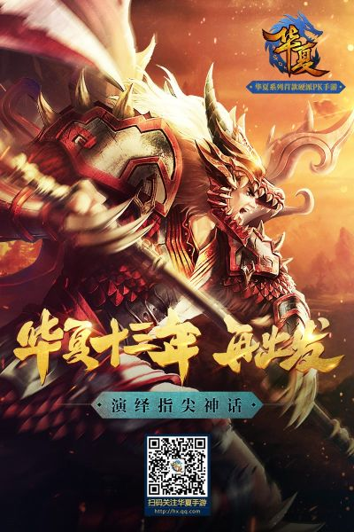 华夏手游激活码跟qq下载电视版官方下载,定性解答解释定义|免费版_v6.616