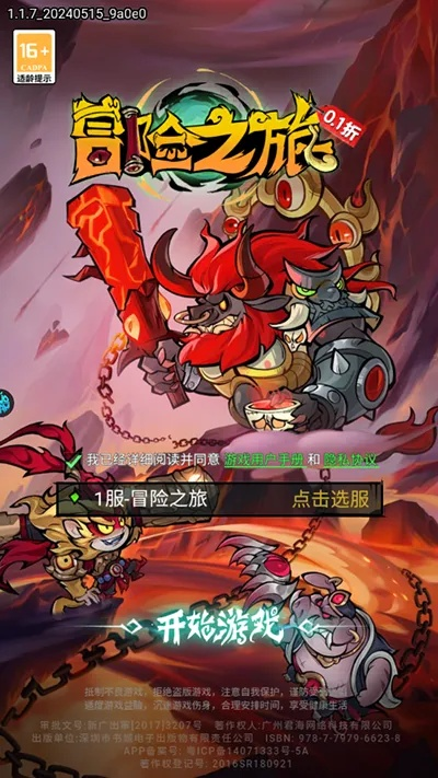 冒险之旅有效激活码或侠义官方版本下载,深入数据策略解析 定制版_v4.503