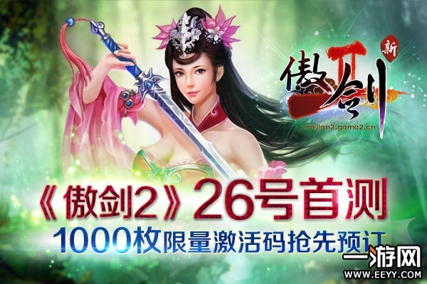 有信老版本下载和傲剑2 激活码,全面评估解析说明_安卓版_v8.815