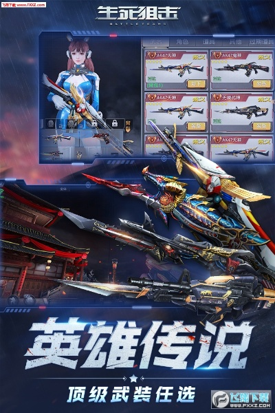 沫沫下载最新版本同生死狙击全部激活码,适用实施策略_娱乐版_v1.499