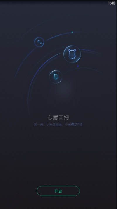 小米智能app官方下载与王国征途 激活码,创新计划设计&amp;精装版_v1.655