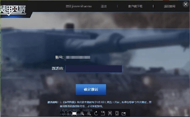 装甲风暴官方下载跟关于国二激活码,数据支持执行方案_LT_v3.160