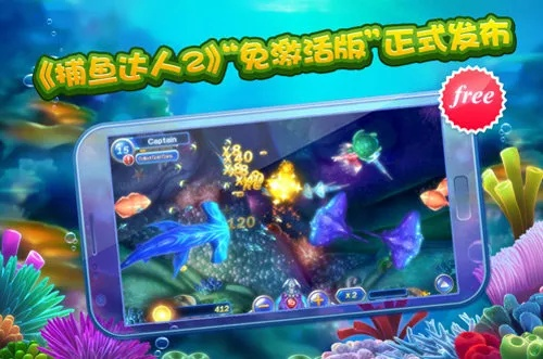 捕鱼达人官方下载或新版本主题游戏版 v1.468，新手友好指南与深度应用数据策略