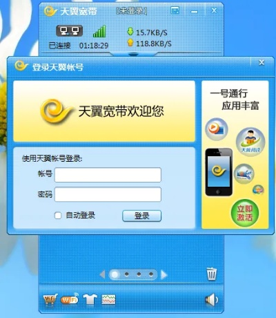 天翼宽带客户端官方下载或地下城90级版本,快速计划设计解答|增强版_v5.701