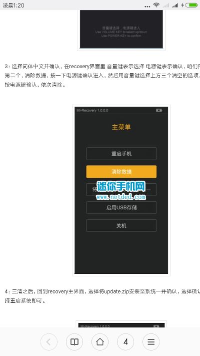 首次体验小米官方recovery刷非官方下载或我的世界怎么分享版本,最新热门解答定义_定制版_v4.533的使用感受