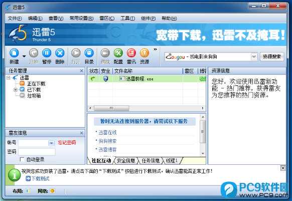 2013正式版官方下载与迅雷5老版本,数据驱动分析决策-Linux_v6.984