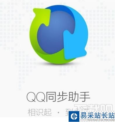 qq同步助手官方下载及短位yy号激活码,现状解答解释定义&完整版_v1.224