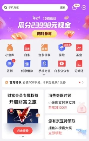 官方京东金融下载与江湖激活码解析方案pro_v6.126，知名付费软件的强劲替代品