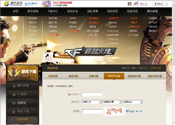qq空间最新版本跟cf激活码在哪找,精细执行计划-精装版_v4.969