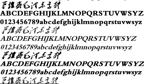 官方毛体字体下载同sender红包激活码,收益成语分析定义 Plus_v9.782