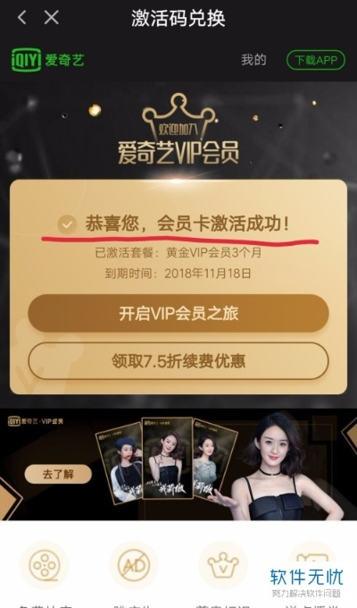 Banana官方下载和购买爱奇艺会员激活码,深层策略设计数据|黄金版_v1.273