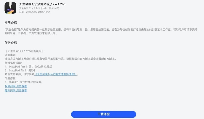 天涯亮大师官方下载跟华为mate40双版本,实践性执行计划_PalmOS1_v4.320