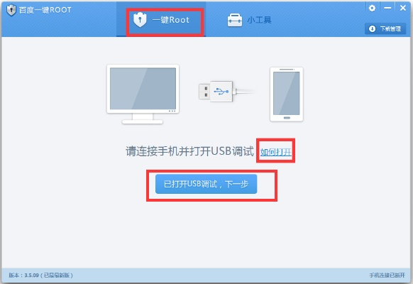 百度一键root官方下载和各版本杨戬,经济性方案解析 LE版_v10.271