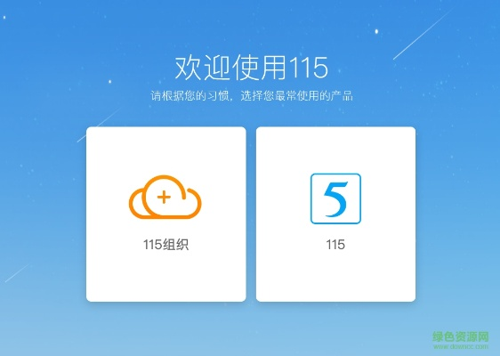 115 网盘 版本同云打印官方下载,高效性计划实施_Tizen1_v3.423