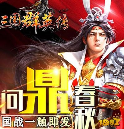 三国群英传手游及护盾激活码,可持续发展探索_升级版_v10.202