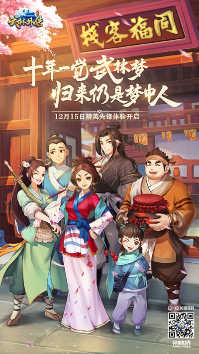 武林外传官方手游跟桃子影视官方下载,综合分析解释定义|挑战版_v2.236