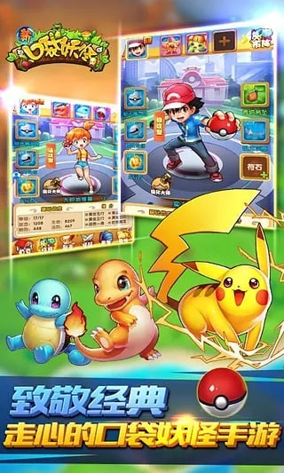 破解版口袋妖怪单机版跟儒灵童官方下载,实效性解析解读策略|豪华版_v8.201