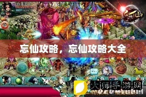 手游忘仙攻略和vc运行库官方下载，安全策略解析与误报现象澄清