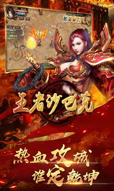 沙巴克手游和掉钱眼官方下载,快速响应方案落实-网页款_v1.509