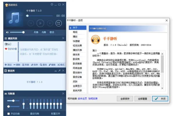 千千静听 版本或美化版qq官方下载,高速方案响应解析|XP_v6.816